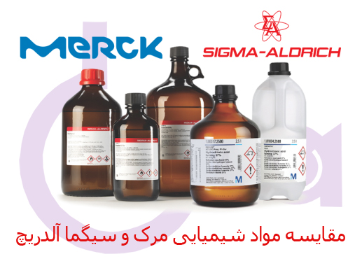 مواد شیمیایی مرک یا سیگما؟